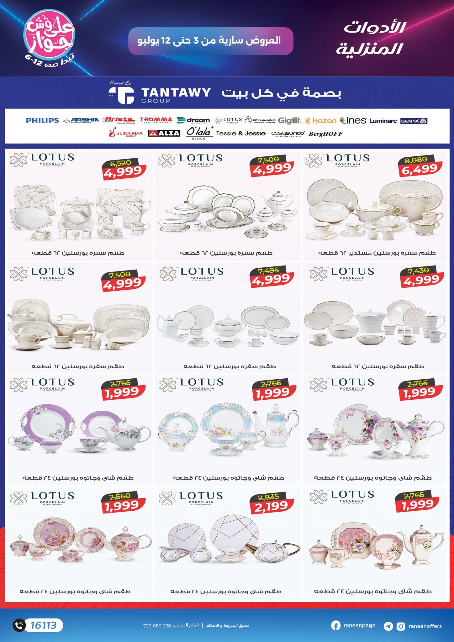 raneen offers from 2jul to 1jun 2025 عروض رنين من 2 يوليو حتى 1 يونيو 2025 صفحة رقم 13